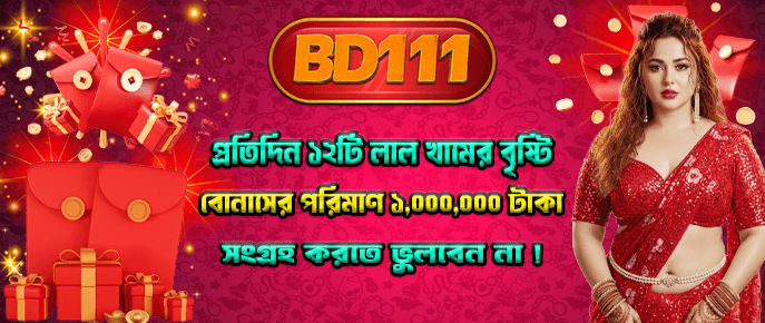 রেড প্যাকেট রেইন! দিনে ১২ বার পুরস্কার!