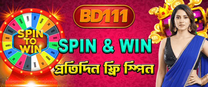 SPIN & WIN প্রতিদিন ফ্রি স্পিন